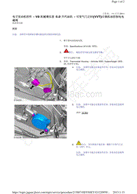 捷豹XF X250-电子发动机控件 V8 机械增压型 5.0 升汽油机 可变气门正时 VVT 右侧机油控制电电 磁阀