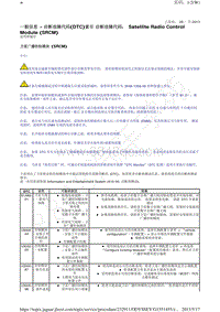 捷豹XF X250-一般信息 诊断故障代码 DTC 索引诊断故障代码 Satellite Radio Control Module SRCM 