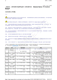 捷豹XF X250-一般信息 诊断故障代码 DTC 索引诊断故障代码 Module Name TV Control Module