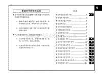 2015广汽传祺GA5 REV配件手册-0 前言索引