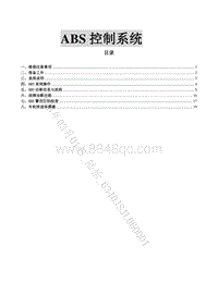 2020-2021菱智Plus维修手册-19 ABS控制系统