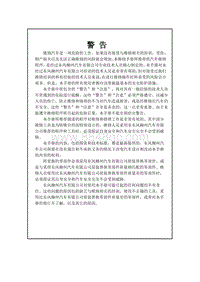 2020-2021菱智Plus维修手册-0.4 警告