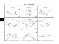 2015广汽传祺GA5 REV配件手册-4 悬架及驱动部分