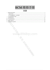 2020-2021菱智Plus维修手册-39 BCM