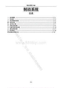 2020-2021菱智Plus维修手册-18 制动系统