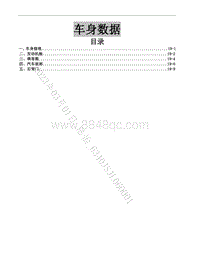 2020-2021菱智Plus维修手册-21 车身数据