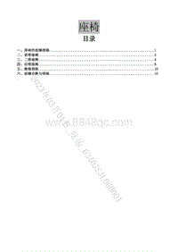 2020-2021菱智Plus维修手册-30 座椅