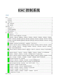 2020-2021菱智Plus维修手册-20 ESC系统