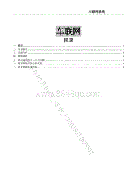 2020-2021菱智Plus维修手册-43 车联网