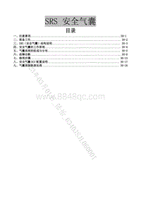 2020-2021菱智Plus维修手册-31 安全气囊