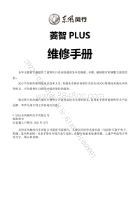 2020-2021菱智Plus维修手册-0.1 序言