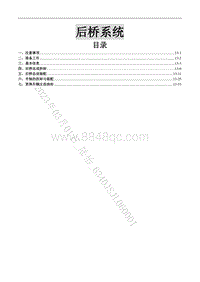 2020-2021菱智Plus维修手册-14 后桥系统