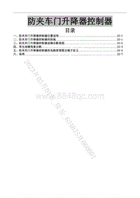 2020-2021菱智Plus维修手册-34 防夹车门升降器控制器