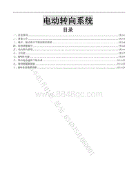 2020-2021菱智Plus维修手册-16.1 电动转向系统