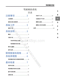 2020-2021菱智Plus维修手册-44 驾驶辅助系统