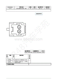 2022年福特锐际Escape插件图-C4173 尾门 障碍物 检测条 - 右侧 