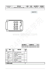 2021年福特锐际Escape插件图-C3154B 音频 数字 信号 处理 DSP 模块 