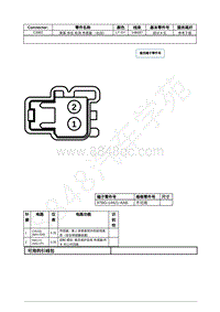 2021年福特追光者EVOS插件图-C3902 乘客 存在 检测 传感器 （右后） 