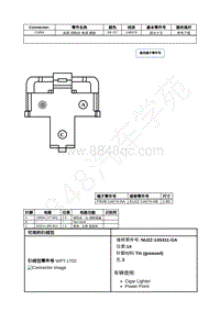 2022年福特追光者EVOS接插件图-C3064 后部 控制台 电源 插座 