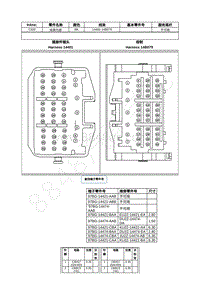 2021年福特追光者EVOS插件图-C320 线束内部 