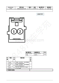 2022年福特追光者EVOS接插件图-C3558 后排右侧 安全带 卡扣 