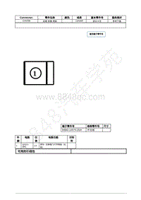 2022年福特追光者EVOS接插件图-C4425B 后窗 除霜 网格 