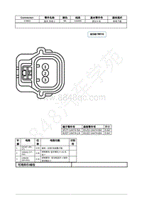 2021年福特追光者EVOS插件图-C4863 蓝牙 天线 2 