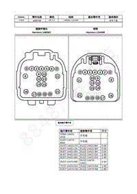 2022年福特锐际Escape插件图-C404 线束内部 