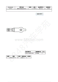 2021年福特追光者EVOS插件图-C1617C 蓄电池 接线盒 BCMC 