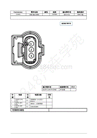 2021年福特锐际Escape插件图-C4401 免提 激活 模块 