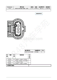 2022年福特追光者EVOS接插件图-C4421 后部主动 停车辅助 传感器 （右侧） 