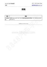 2021年福特锐际Escape-307-07D 动力传输装置