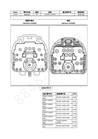 2021年福特锐际Escape插件图-C934 线束内部 