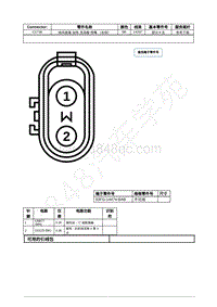 2021年福特锐际Escape插件图-C1738 挡风玻璃 加热 洗涤器 喷嘴 （右侧） 