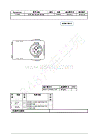 2021年福特追光者EVOS插件图-C3068 前排 乘客 安全带 卷收器 