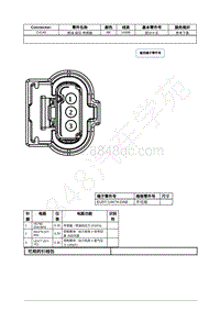 2022年福特追光者EVOS接插件图-C4140 燃油 低压 传感器 