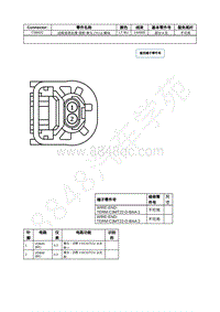 2021年福特追光者EVOS插件图-C3842C 远程信息处理 控制 单元 TCU 模块 