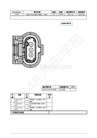 2021年福特追光者EVOS插件图-C4009 后部外 停车 辅助 传感器 （左侧） 