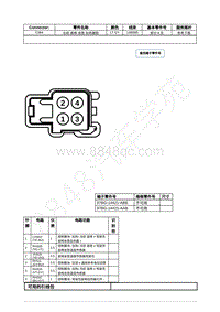 2022年福特追光者EVOS接插件图-C364 左前 座椅 坐垫 加热器垫 