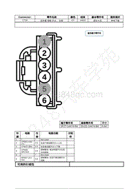 2021年福特锐际Escape插件图-C719 后车窗 控制 开关 左侧 