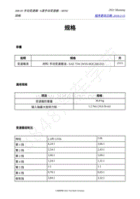 2021年福特野马Mustang-308-03 手动变速器 - 6速手动变速器 – MT82