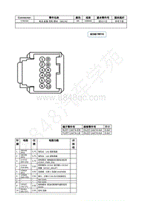 2022年福特锐际Escape插件图-C4816A 电池 能量 控制 模块 （BECM） 