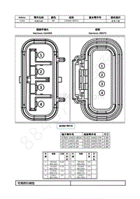 2022年福特追光者EVOS接插件图-C334 线束内部 