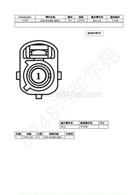 2022年福特追光者EVOS接插件图-C4402 后部 停车辅助 摄像头 