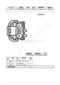 2022年福特追光者EVOS接插件图-C3349 媒体箱 氛围灯 