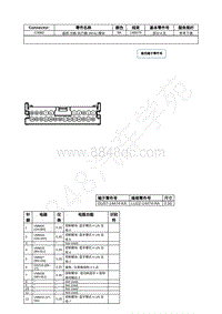 2021年福特追光者EVOS插件图-C3860 遥控 功能 执行器 RFA 模块 