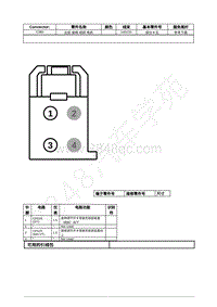 2022年福特锐际Escape插件图-C383 左前 座椅 倾斜 电机 