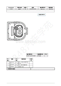 2021年福特追光者EVOS插件图-C4046 牌照灯 