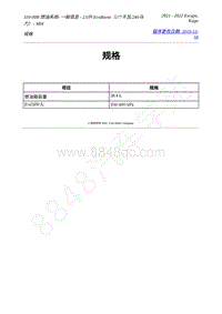 2021年福特锐际Escape-310-00B 燃油系统- 一般信息 - 2.0升 EcoBoost（177千瓦_240马力）– MI4