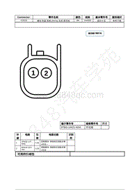 2022年福特追光者EVOS接插件图-C3318 被动 防盗 系统 PATS 右后 部天线 